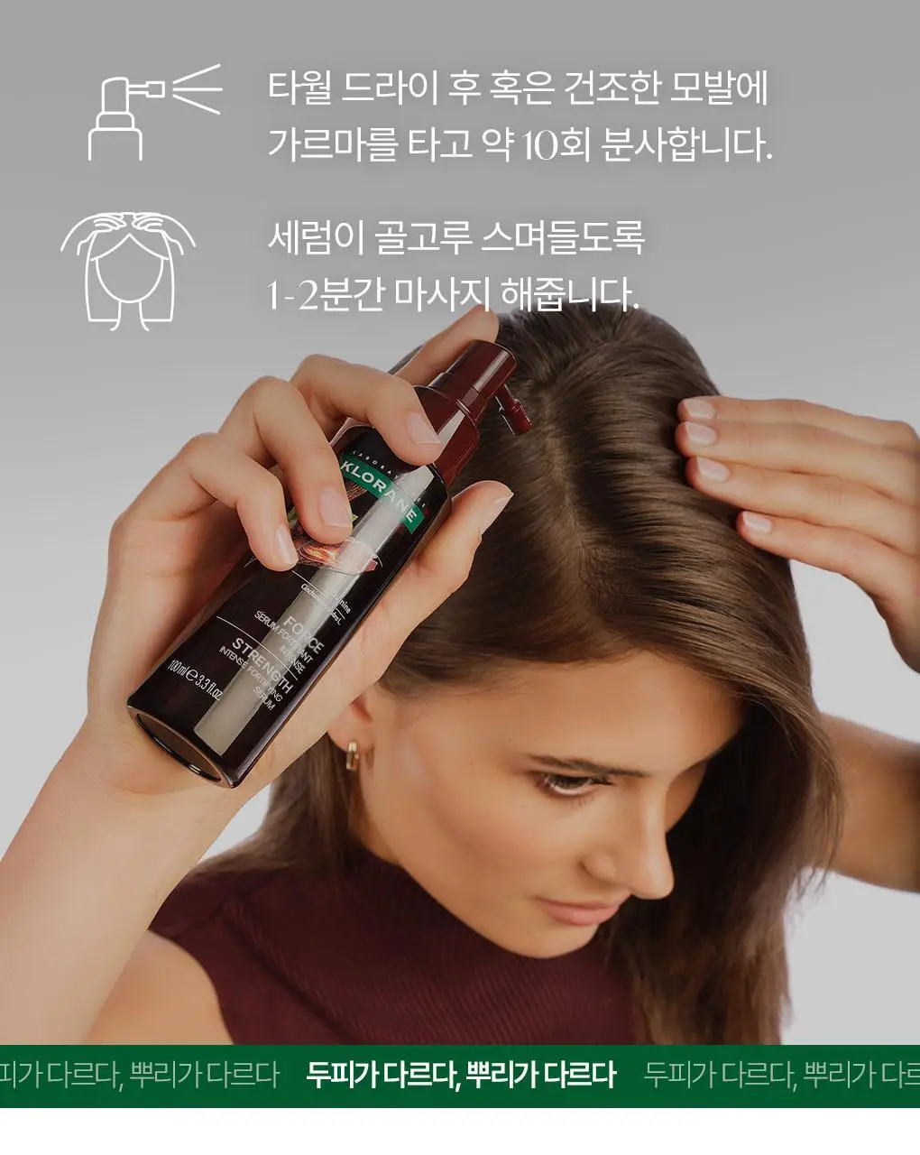 [두피 안티에이징 앰플] 클로란 퀴닌 두피 세럼 100ml 2입 기획 (NEW) 상세페이지 20